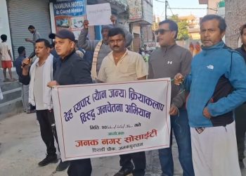 बस्ती बदनाम हुँदैछ-देहव्यापार रोक्न जनकपुरमा जनचेतना अभियान सुरु