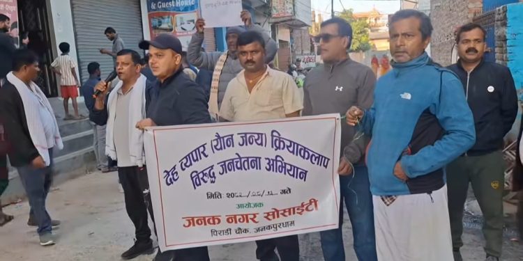 बस्ती बदनाम हुँदैछ-देहव्यापार रोक्न जनकपुरमा जनचेतना अभियान सुरु