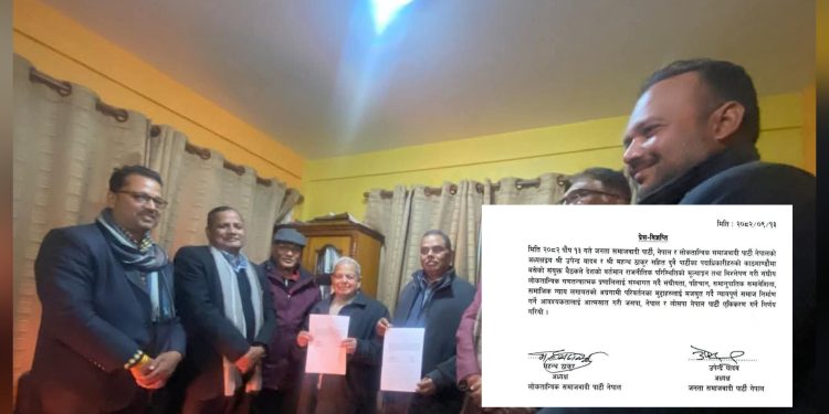 विभाजित मधेशी शक्ति फेरि एक ठाउँमा, जसपा र लोसपा एकीकृत