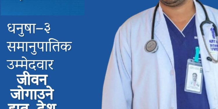 स्वास्थ्य क्षेत्रका विज्ञ डा. पञ्जियार प्रतिनिधिसभाका लागि सिफारिस