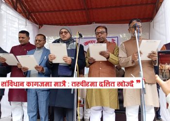संविधान विपरीत मन्त्रिपरिषद् गठन : मधेश प्रदेशमा दलित समुदाय पुनः उपेक्षित