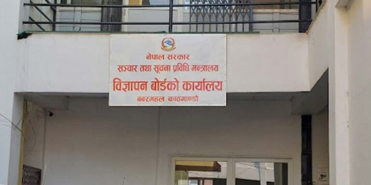 वर्गीकरण दुरुपयोग गरेको ठहर, दुई दैनिकलाई विज्ञापन निषेध