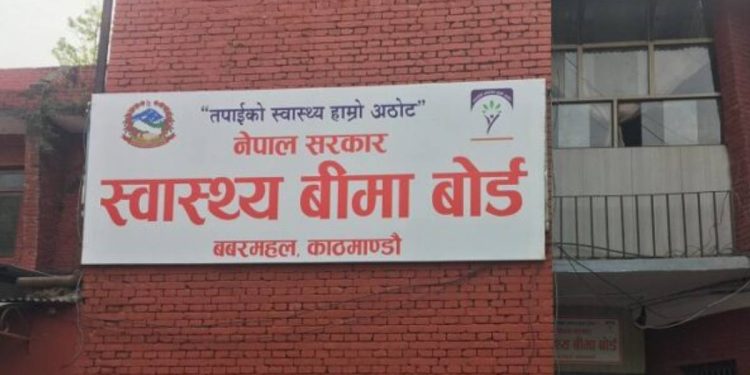 स्वास्थ्य बिमाको दुरुपयोग नगर्न बोर्डको आग्रह