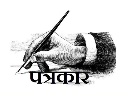पत्रकार सुरक्षामा गम्भीर संकट : एक वर्षमै १२८ को ज्यान गयो