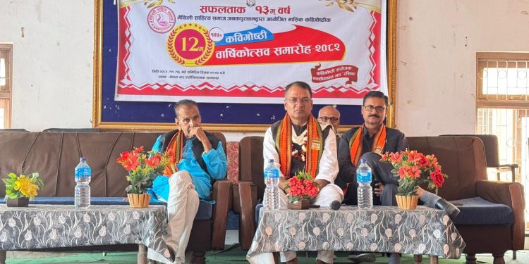 १४५औँ कविगोष्ठीसँगै मैथिली साहित्य समाजको १२औँ वार्षिकोत्सव सम्पन्न