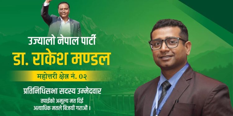 उज्यालो नेपाल पार्टीका उम्मेदवार मण्डलको घरदैलो अभियान तीव्र