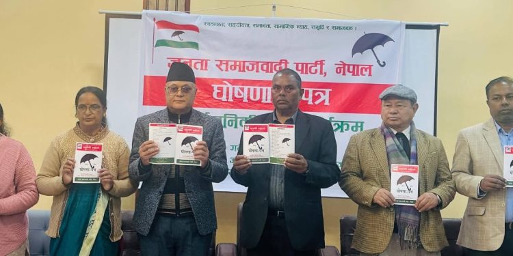 जसपाको घोषणापत्र सार्वजनिक, ५ वर्षमा ५० लाख रोजगारीको लक्ष्य