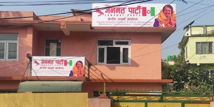 असोजमा महाधिवेशन गर्ने जनमत पार्टीको निर्णय