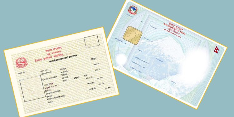 नागरिकता र राष्ट्रिय परिचयपत्रका लागि एउटै फारम भर्ने