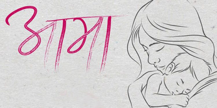 आमाप्रति सम्मान व्यक्त गर्दै आज मातातीर्थ औँसी