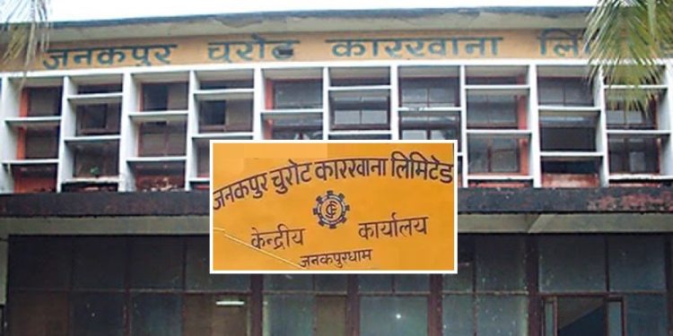 जनकपुर चुरोट कारखाना : पुनः सञ्चालनको बहससँगै अवस्था उजागर
