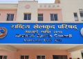 वैशाख १९ देखि लागू : राखेपका १९ जनाको पद खारेज