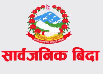 आजदेखि लगातार चार दिन सार्वजनिक बिदा