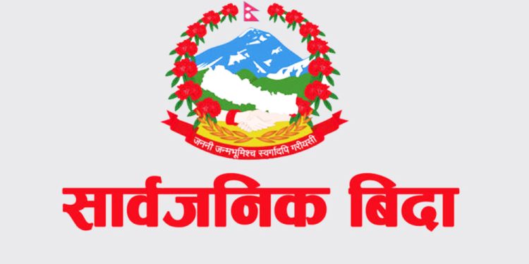 आजदेखि लगातार चार दिन सार्वजनिक बिदा