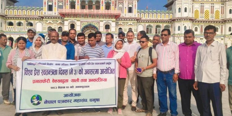 जनकपुरमा प्रभातफेरीसहित विश्व प्रेस स्वतन्त्रता दिवस मनाइयो