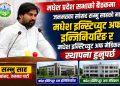 मधेशमा इन्जिनियरिङ र मेडिकल इन्स्टिच्युट स्थापना गर्न सांसद साहको माग