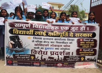 सिरहा : एसईई परीक्षामा जफत मोबाइल नष्ट गरिएपछि विद्यार्थी आन्दोलित