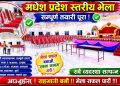 तत्मा समुदायको एकताका लागि ऐतिहासिक भेला, सबै तयारी सकियो