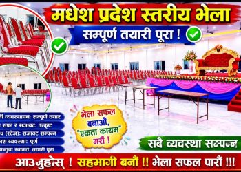 तत्मा समुदायको एकताका लागि ऐतिहासिक भेला, सबै तयारी सकियो