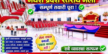 तत्मा समुदायको एकताका लागि ऐतिहासिक भेला, सबै तयारी सकियो