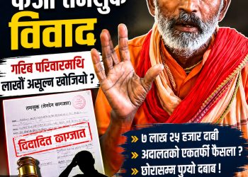 जयनारायण यादवमाथि आर्थिक दबाब ? अदालतको फैसला र कागजातमाथि प्रश्न