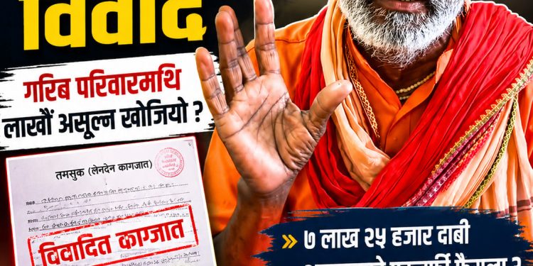 जयनारायण यादवमाथि आर्थिक दबाब ? अदालतको फैसला र कागजातमाथि प्रश्न