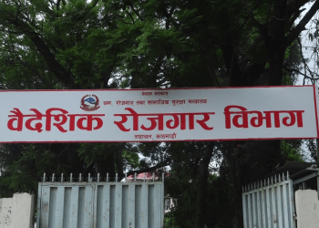 विदेश फर्किने श्रमिकले अब स्वचालित श्रम स्वीकृति पाउने