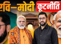 दिल्लीमा रवि-मोदी भेट, द्विपक्षीय विषयमा कुराकानी हुने