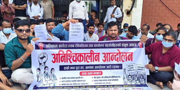 तलब र सेवा-सुविधा माग्दै प्रयोगशालाका कर्मचारी सडकमा
