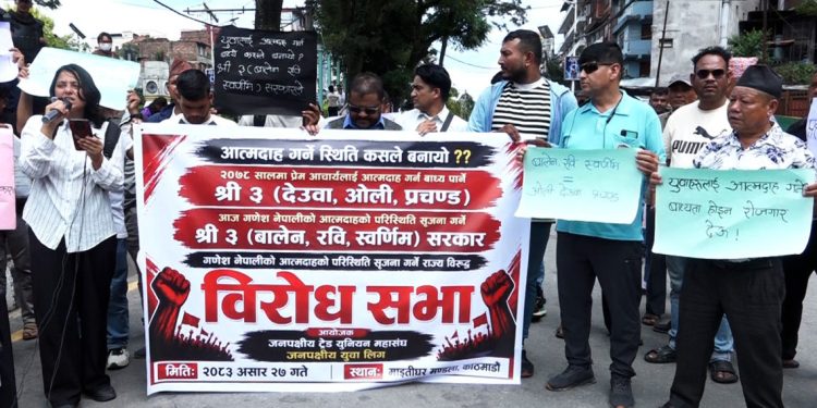 गणेश नेपाली मृत्यु प्रकरण : ट्रेड युनियन महासंघको सरकारविरुद्ध प्रदर्शन