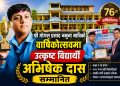 १०० भन्दा बढी विद्यार्थीलाई पछि पार्दै प्रथम भएका अभिषेक दासलाई सम्मान