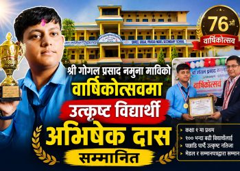 १०० भन्दा बढी विद्यार्थीलाई पछि पार्दै प्रथम भएका अभिषेक दासलाई सम्मान