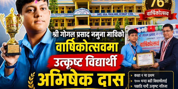 १०० भन्दा बढी विद्यार्थीलाई पछि पार्दै प्रथम भएका अभिषेक दासलाई सम्मान