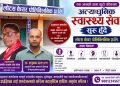 राम जानकी तत्मा कुटी परिसरमा अत्याधुनिक स्वास्थ्य सेवा सुरु हुँदै