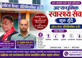 राम जानकी तत्मा कुटी परिसरमा अत्याधुनिक स्वास्थ्य सेवा सुरु हुँदै