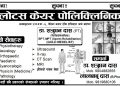 लोटस केयर पोलिक्लिनिकको शुभारम्भ २३ साउनमा