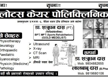 लोटस केयर पोलिक्लिनिकको शुभारम्भ २३ साउनमा