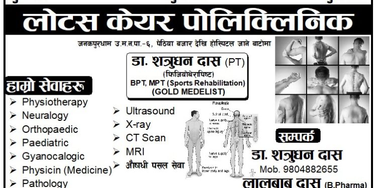 लोटस केयर पोलिक्लिनिकको शुभारम्भ २३ साउनमा