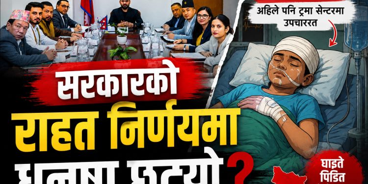सरकारको राहत निर्णयमा धनुषा छुट्यो?