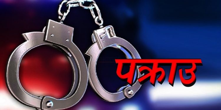 आरोपीको अनुसन्धान भिडियो बाहिरिएपछि प्रहरी हवल्दार पक्राउ