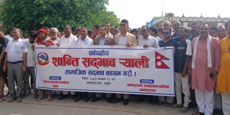 धनुषामा शान्ति, सद्भाव र सहिष्णुताको पक्षमा सर्वपक्षीय ऐक्यबद्धता