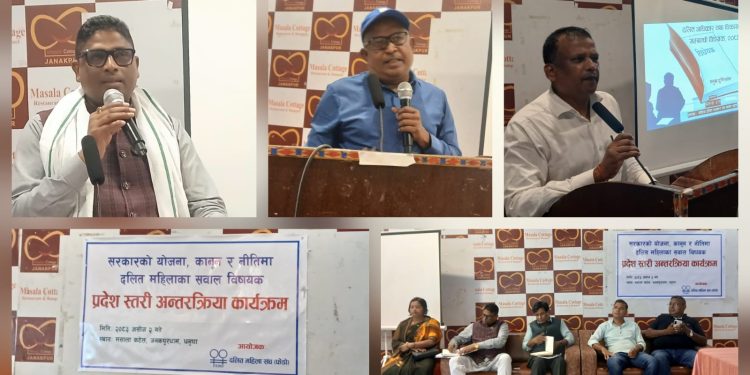 दलित अधिकार तथा विकास विधेयकबारे जनकपुरमा अन्तरक्रिया